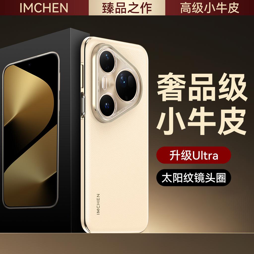 Подходит для нового чехла для мобильного телефона Huawei PUR80, высококачественный ударопрочный кожаный защитный чехол P80Ultra