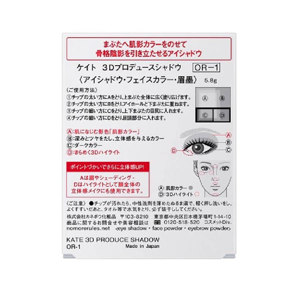 Kate 3D Produce Shadow Powder OR-1 5,8 г (х 1)
