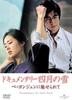 DVD  - Documentary: April Snow - Enchanted Japan Movies & DVD Used