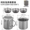 Portable Titanium Camping Tea Set With Eagle Beak Mug Infuser Lid Carry Pouch Outdoor Travel Hiking Picnic
