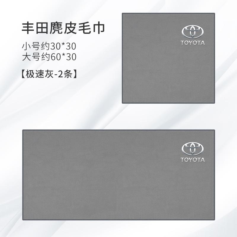 Applicable Toyota Leiling Camry Highlander RAV4 Rongfang Prado car towel absorbent car wash cloth