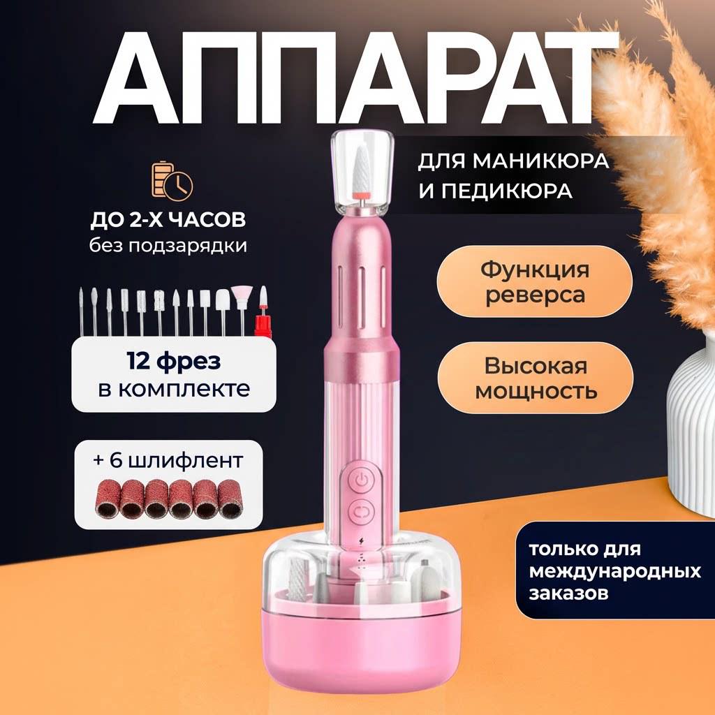 Портативная электрическая пилка для ногтей со светодиодным экраном и 12 шлифовальными насадками