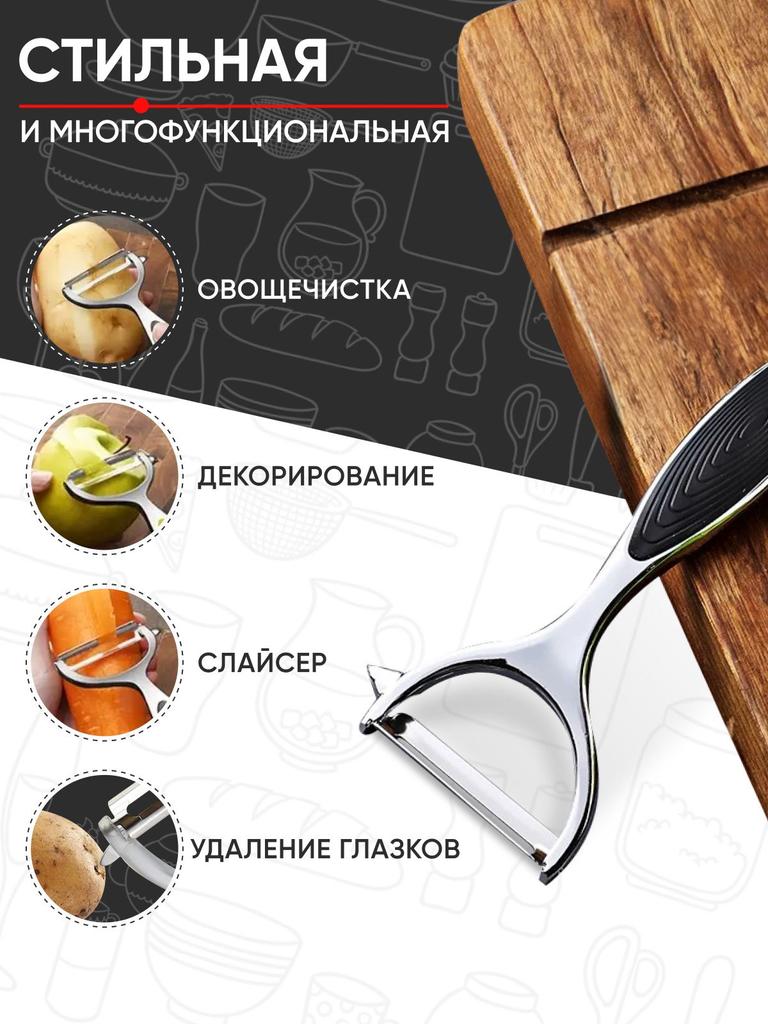 Овощечистка Kitome для фруктов и овощей