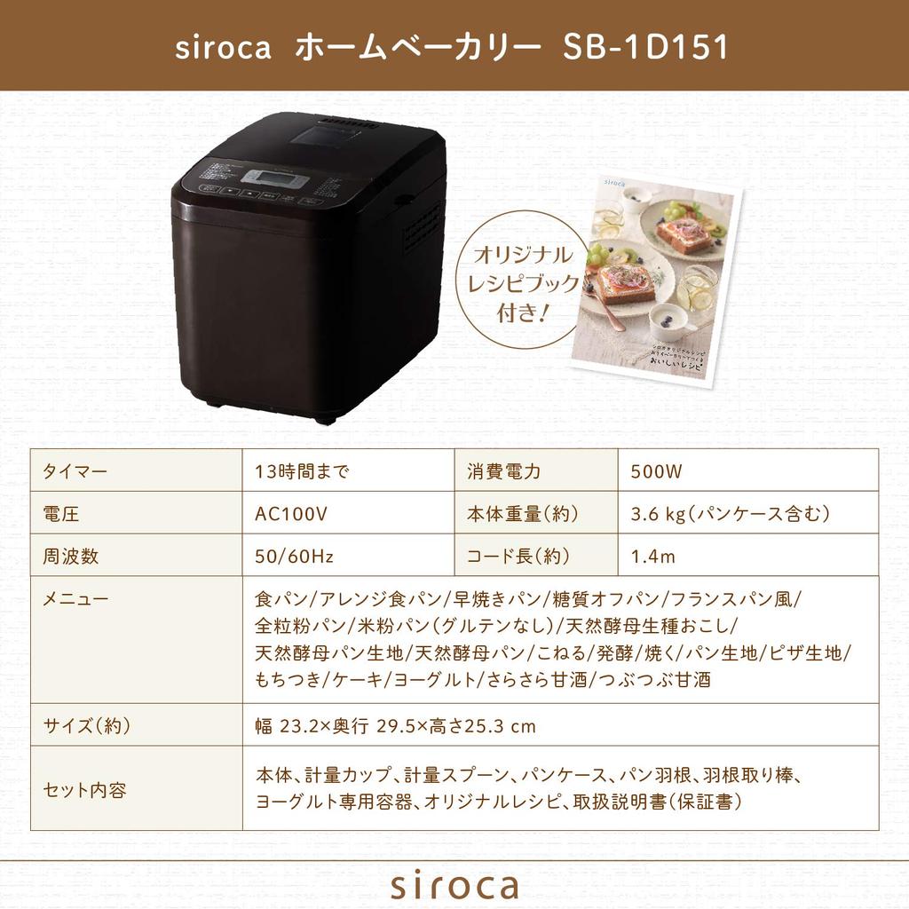 Shiroka Home Bakery Loaf Bread Making by Home Bakery Brown [Home Bakery/1 Type/20 menus/Low-carbohydrate course/Mochi machine/Amazake/Supervised
