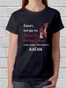 Футболка «Сумасшедшая Императрица Алена»