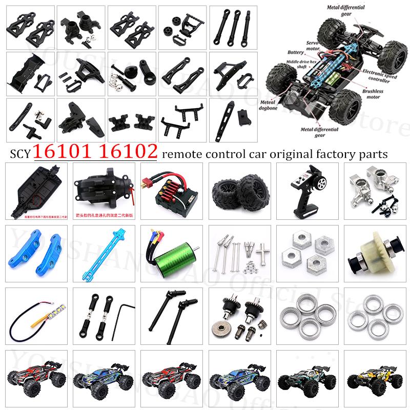 SG SCY 16101 16102 Remote Control Vehicle Original Factory Accessories: Brushless Motor, Rudder Mechanism, Controller, Swing Arm