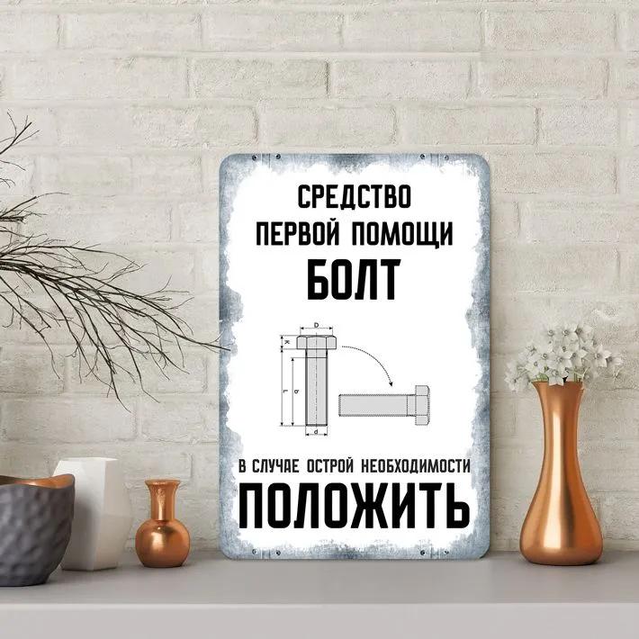 DORA Tin Sign First Aid Tool Is a Bolt Funny Metal Sign xcm Mechanic Humor Workshop Wall Decor