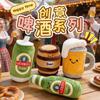 Летняя пивная кружка Плюшевая брелок-кукла Креативное украшение для вечеринки Подарок Игрушка