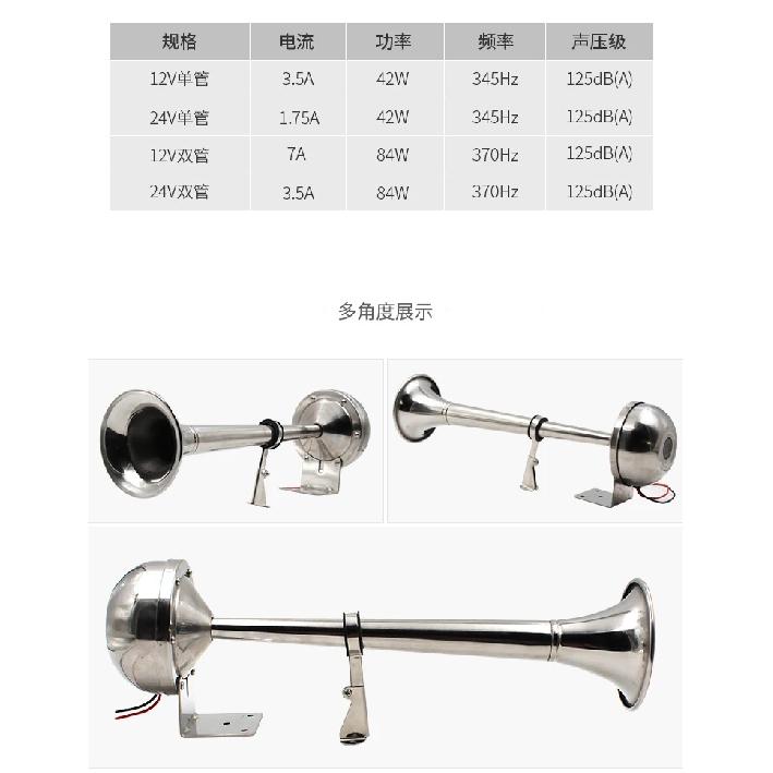 Marine electric flute horn Ship cruise stainless steel single and double tube 12v24v horn AFI super loud  accessories
