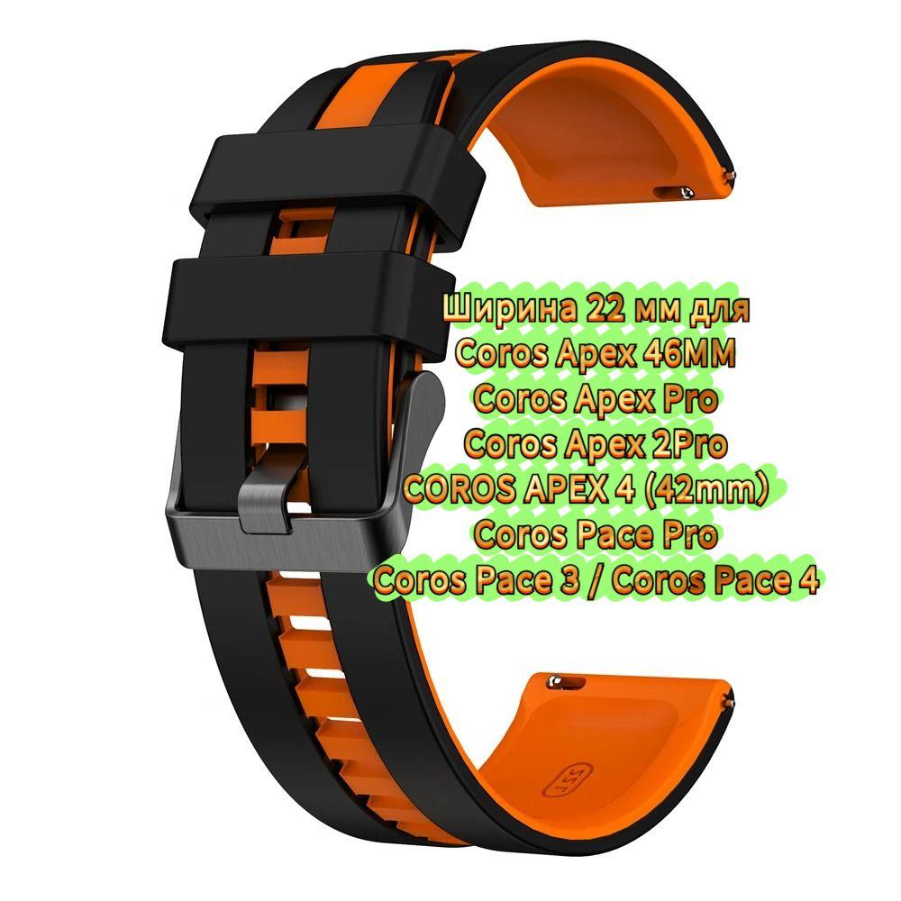 Soft Strap 22mm for Coros Pace 4/3/Pace Pro, Silicone Bracelet for Coros Apex 2 Pro/Apex 4 42mm