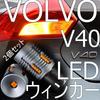 VOLVO V40 T5/T4/T3/T2/D4 R-Design Rear LED Turn Signal, Operation and Warning Light, Non-Illuminated Guaranteed Volvo Bulb Set of 2