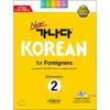 Hangeul Park New Ghana Korean For Foreigners 2 Elementary