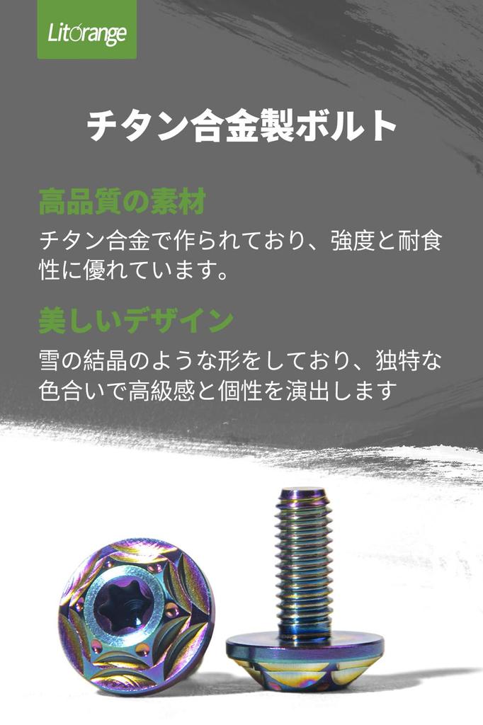 Litorange Болты номерного знака из титанового сплава со звездообразным шестигранным отверстием, болты, титановая рамка для номерного знака