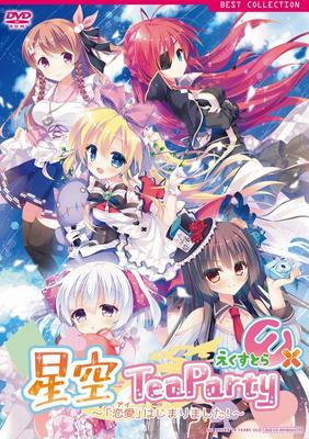 Starry Sky TeaParty Extra Популярное издание