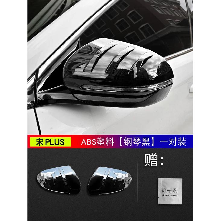 Для BYD Seal U Sealion 6 Song Plus DMI Byd Atto 3 Yuan Plus Защитная крышка зеркала заднего вида Модификация Автомобильные аксессуары