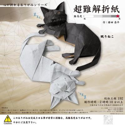 Toyo Origami Суперсложное оригами Спящий кот 30 см квадрат 6081