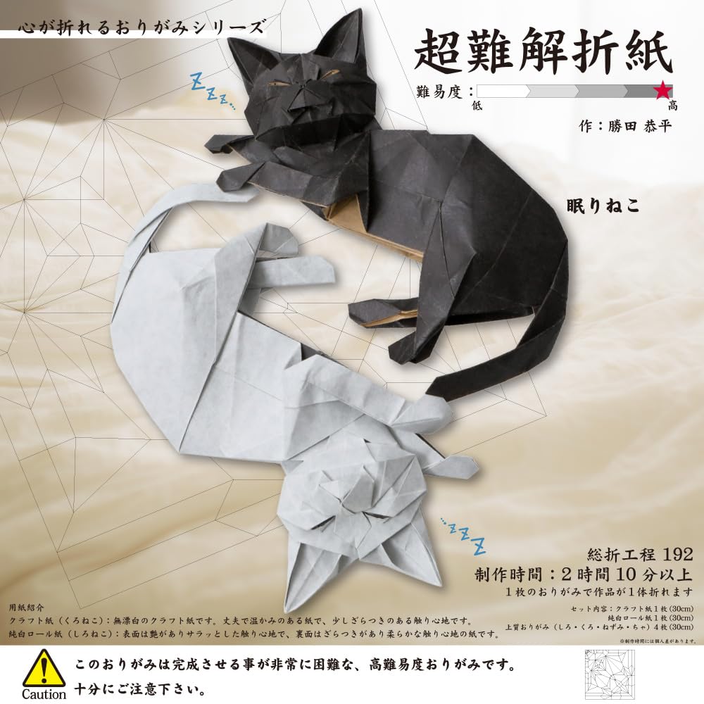 TOYO Оригами Чрезвычайно Сложное Спящий 30см 6081 - Оригами Кошка, Квадрат,