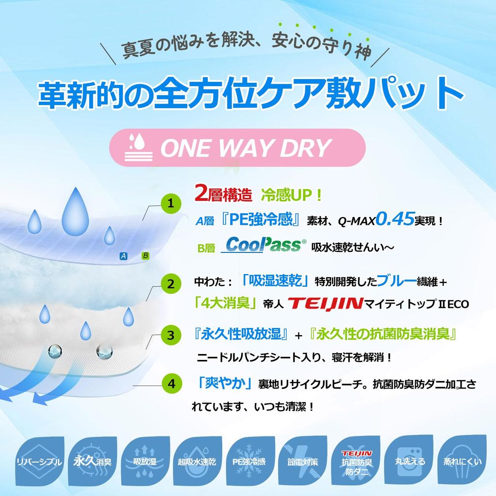 TEIJIN Bed Cool to the Cool Bed Увлажняющая быстрая пылевая клещевая усиленная резинка LIFERISE [Teijin Filling/Cushioning] Pad, Single, Touch, Q-MAX0.45,