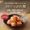 Shibita Shoten Kishu Nanko Ume Salt Content 7 400g Honey Crushed Small Size Imperfect Umeboshi Heat Stroke Prevention
