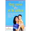 SHISHU PALAN V MA KE DAYITATV Shishu Palan Aur Ma Ke Dayitw