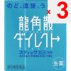 Ryukakusan Direct Stick Mint 16 Packs Powders, Granules, Tablets, Capsules Efficacy: Phlegm, Cough, Hoarseness, Sore Throat, Throat Discomfort Due To