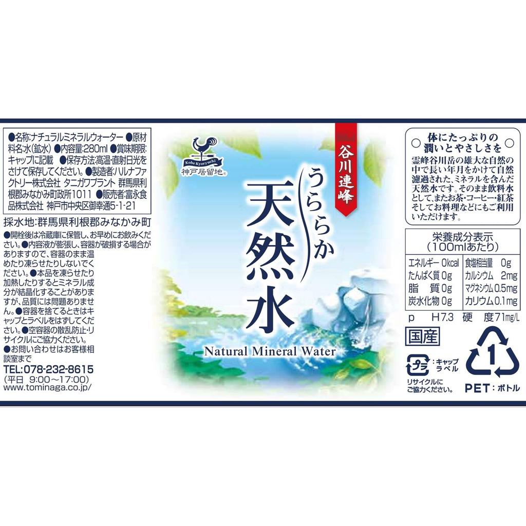 Kobe Settlement Uraraka Natural Water PET 280ml X 24 Bottles Range Hardness Natural Mineral [Tanikawa 71mg/L Water]