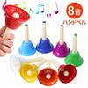 UPstore Music Bells, Hand Bells, Colored Hand Type, 8-Note Set, Beginner's, Practice, Kids' Educational Toy