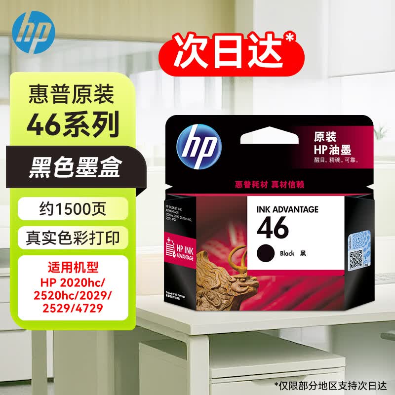 HP Оригинальные картриджи - Серия 46 и 47