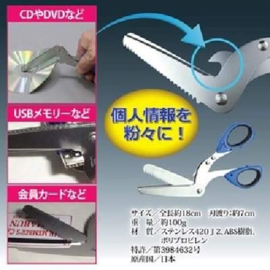 Shredder scissors Total length Blade length 7cm destroying USB membership (scissors) approx. 18cm, approx. [For receipts, CDs, DVDs, memory, cards,