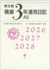 Hakubunkan Diary 2026 A5 Horizontally Lined Diary 156 January 3-Year No. (Starts 2026)