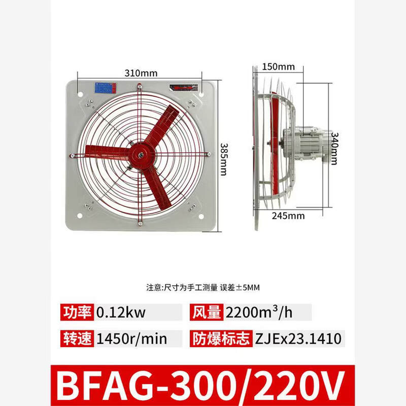 Rongyu 300 Industrial Explosion-Proof Exhaust Fan