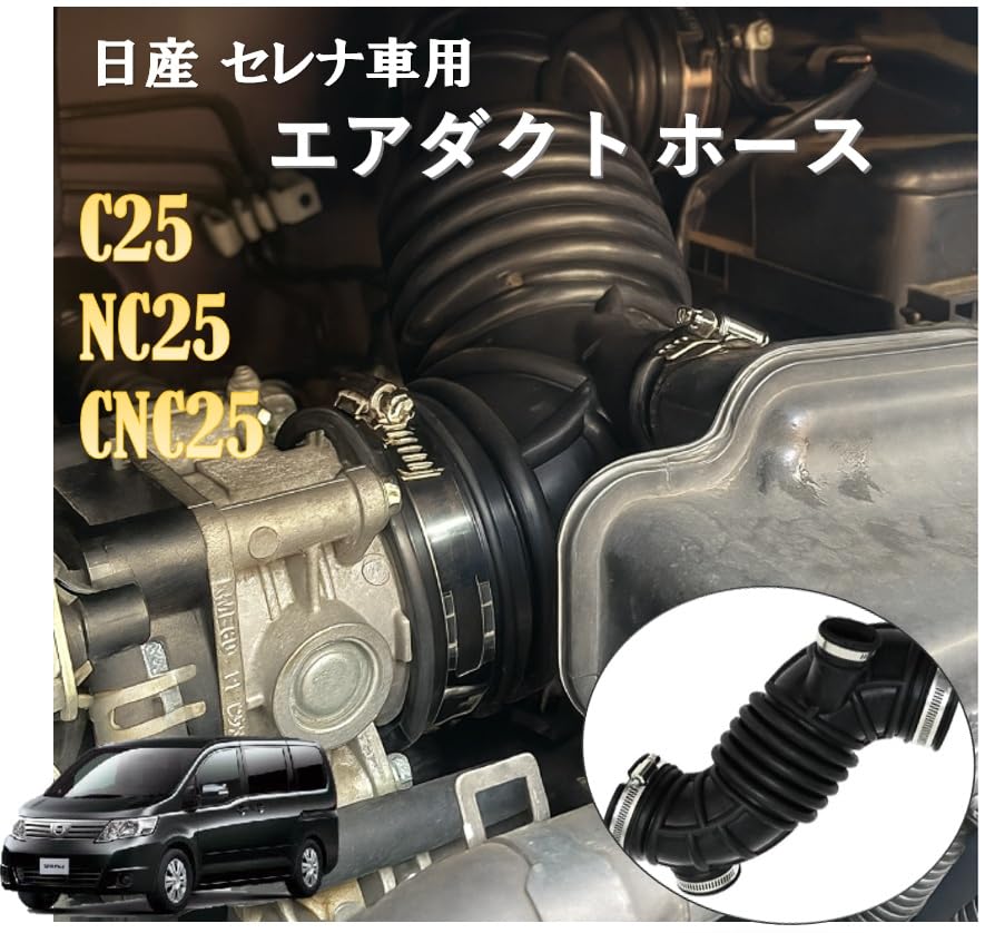 Nissan Serena Впускной шланг воздуховода Оригинальный послепродажный для NISSAN Serena и Номера деталей и Труба, Тип, Деталь, C25, NC25, CNC25, 16576-CY000