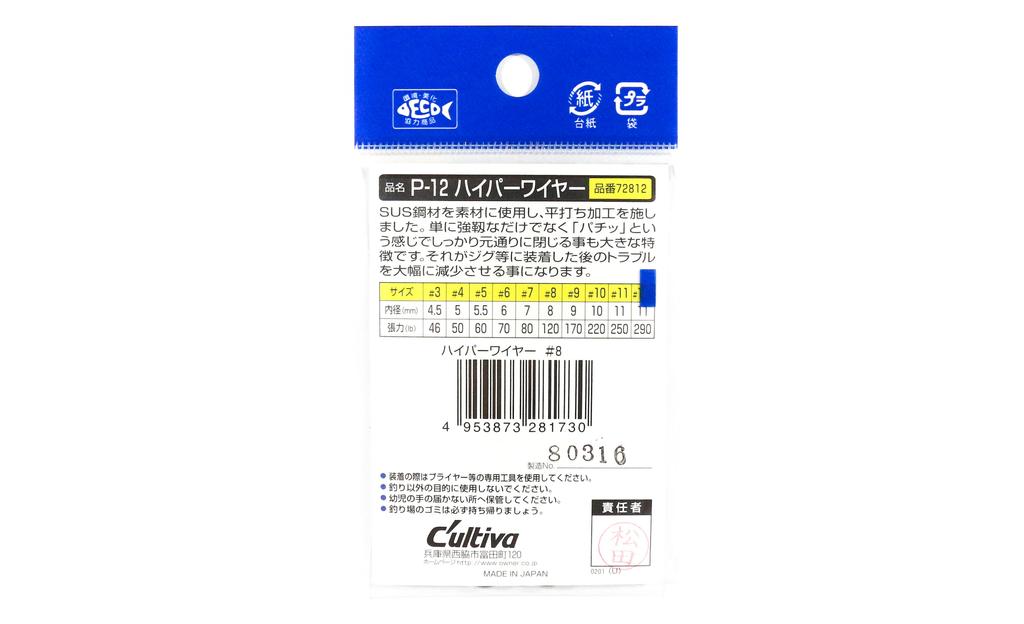 Owner P-12 Hyper Wire Split Rings Size 11 (1778)