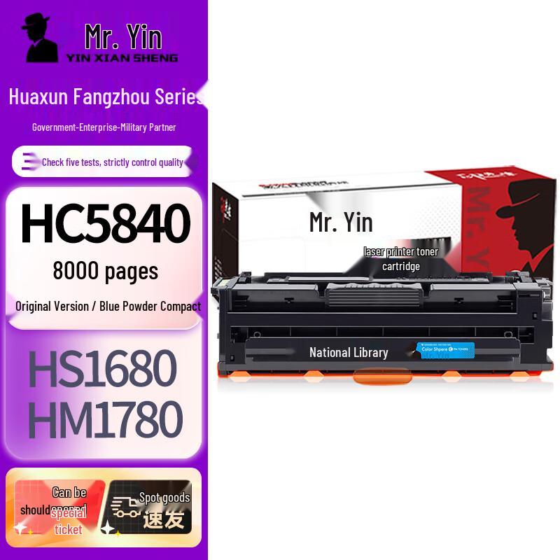 Yinxian sheng Compatible Color Toner Cartridge for Huaxun Fangzhou HC5840/HS1680/HM1780 Series