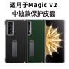 Защитный чехол Honor Magic V2 Full-Axis с кронштейном — популярный выбор для вашего мобильного телефона