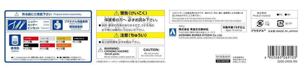 Aoshima Bunka Kyozaisha The Tuned Car Series Nissan MCR Z33 Fairlady Z Plastic Model 1/24 No.68 '05 (Car)
