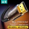 Кабель Shanze 8K HDMI 2.1