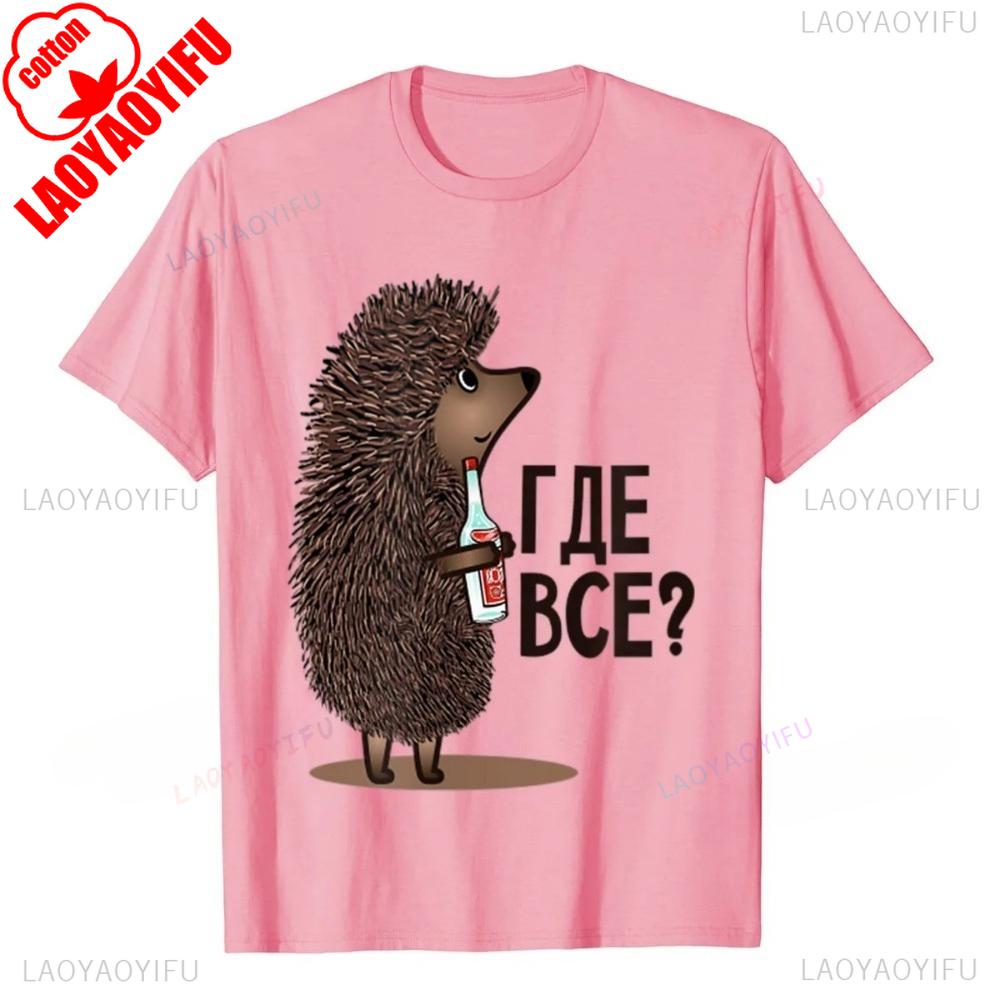 Where Is Everyone Funny Soviet Russian Cartoon TShirt Camisas Unisex Top TShirts Tops Shirts New Design Cotton Street Design Unisex