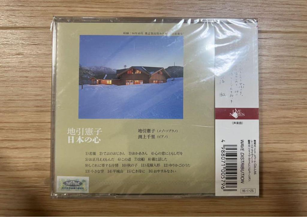 [USED] Noriko Jibiki The Heart of Japan Noriko Jibiki Chisato Fuchigami Rare CD Toru Takemitsu