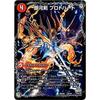 Duel Masters / DMX-26 / 033 / Galaxy Sword Protoheart / Star Dragon Kai Gaiginga Soul