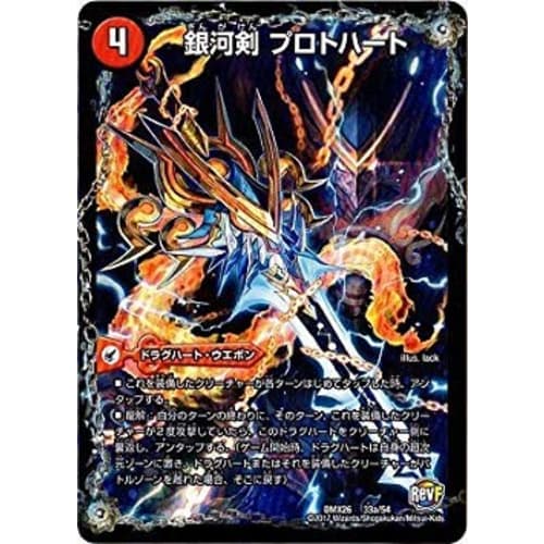 Duel Masters / DMX-26 / 033 / Galaxy Sword Protoheart / Star Dragon Kai Gaiginga Soul