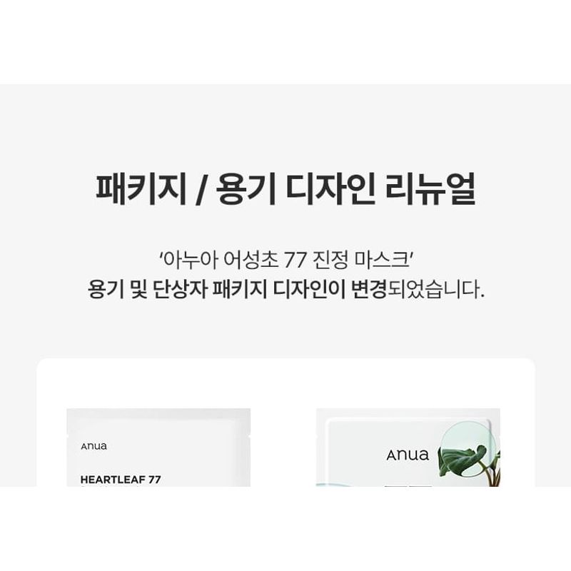 Anua - Heartleaf 77 Soothing Mask