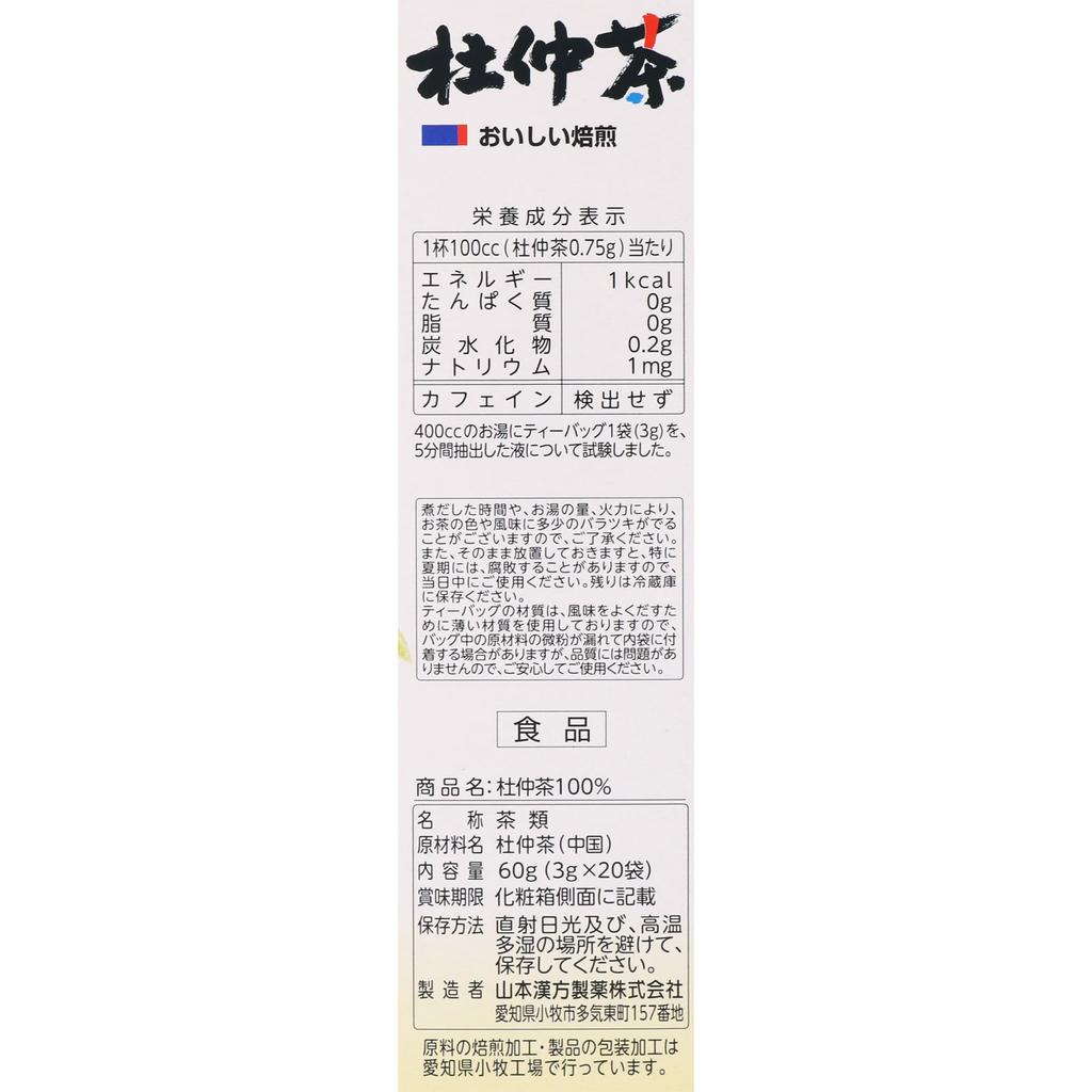 Yamamoto Kampo Seiyaku Tochu-cha 100% 3GX20 пакетов Круглый год Чай для здоровья Круглый год