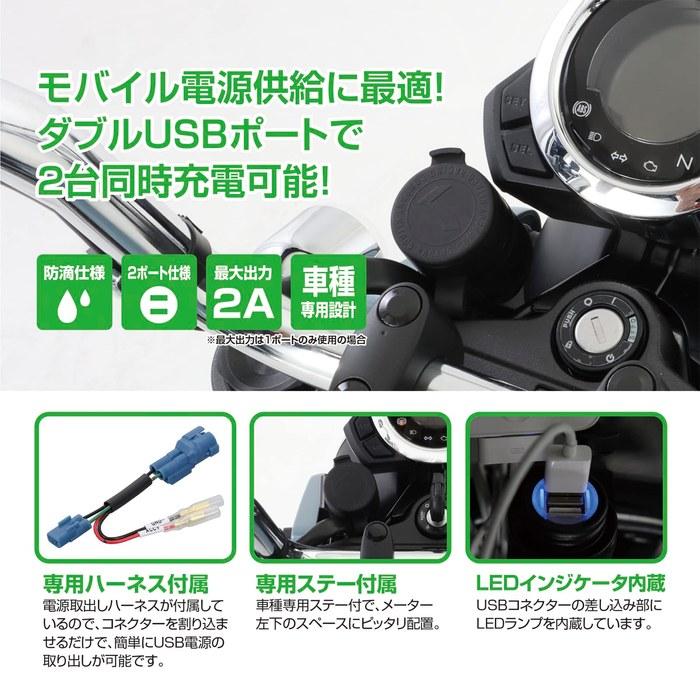 Kitaco USB-комплект питания K-TOUR (2-портовый тип) Дакс 125 (JB04/JB06) 80-757-13200 Черный