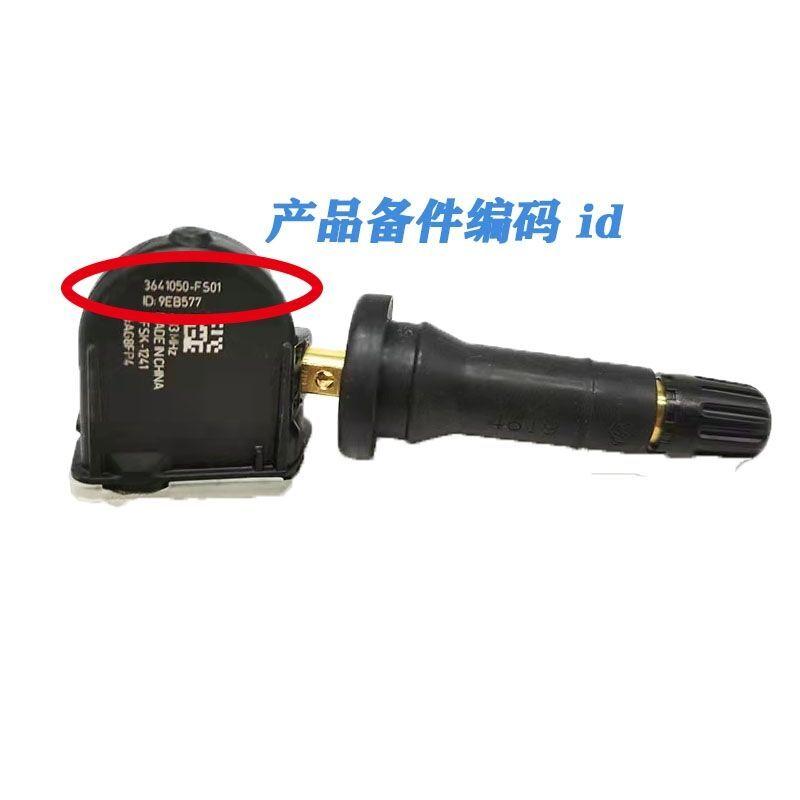 Оригинальный датчик давления в шинах TPMS для DFSK Glory 580 3641050-SA04