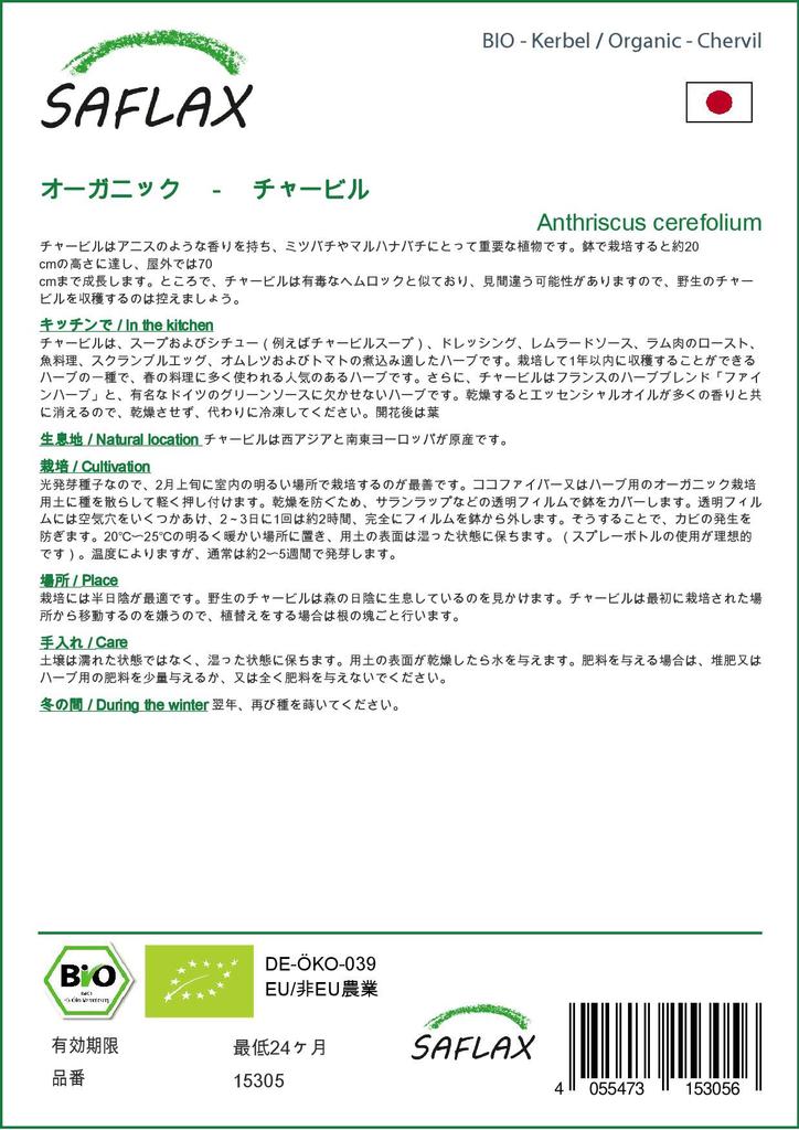 SAFLAX Garden in the Bag - Органический - Кервель - 800 семян - С субстратом в подходящем стоячем пакете - Anthriscus cerefolium