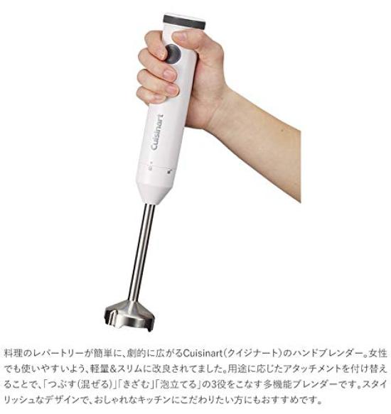 Cuisinart Тонкий и легкий ручной блендер белого цвета