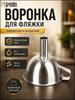 Воронка для вина с мелким ситом для домашнего пивоварения и переливания