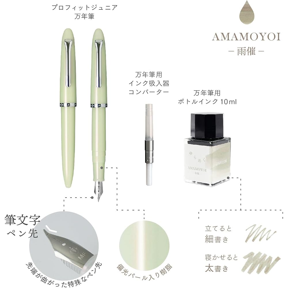 Sailor Fountain Pen Profit Junior +10 Flickering Rain Brush Letter 10-0420-702