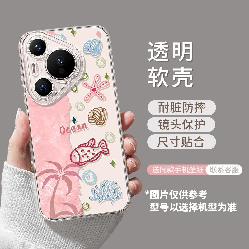 Ocean Fish Huawei pura90promax mobile phone case new p80 transparent p70 niche all-inclusive tpu protective case